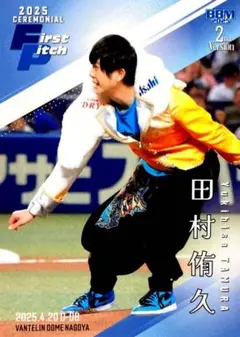 2025年最新】田村侑久 トレカの人気アイテム - メルカリ