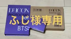 【お値下げ】BTS D'ICON PHOTOCARD 101 カスタムブック
