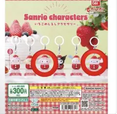 サンリオ マイメロ シナモン ガチャ いちご