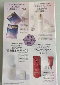 「新品」美ST 2026年5月号 増刊 Special Edition 付録のみ