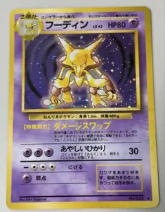 フーディン ★ 第1弾拡張パック　マークあり　Alakazam フーディン ☆ 第1弾拡張パック マークあり Alakazam - メルカリ