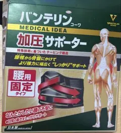 バンテリン 加圧サポーター 腰用固定タイプ　3Lサイズ ブラック