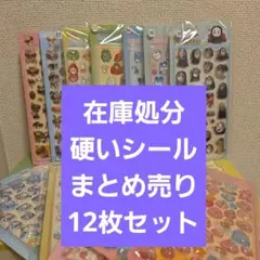 2026年最新】シール 大量の人気アイテム - メルカリ