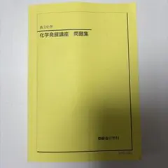 2025年 鉄緑会 化学テキスト 6冊- Shop from Japan - Doorzo