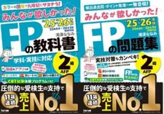 fp2級 みんなが欲しかった 2025