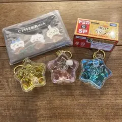 ちいかわ 星型ぷかぷかキーホルダー3つ＆トミカ＆ポーチ