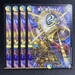 2026年最新】護天!銀河maxの人気アイテム - メルカリ