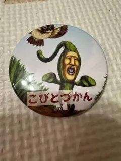 こびとづかん 缶バッチ　クサマダラオオコビト