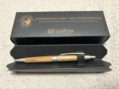 非売品　北里研究所創立100周年　北里大学創立50周年記念ボールペンのサムネイル