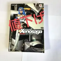 2026年最新】週刊ゼノサーガの人気アイテム - メルカリ