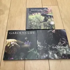 「GARDENS LIFE LIFE STYLE DESIGN」3冊セット
