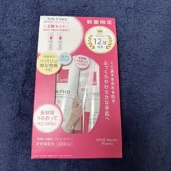 カルテHDモイスチュア ハンドクリーム セットのサムネイル