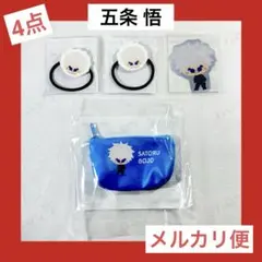 呪術廻戦 セガラッキーくじ E F H賞 ヘアゴム ステッカー ポーチ 五条悟