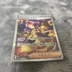 アセロラのいたずら SAR MEGA 拡張パック メガシンフォニア 090/0