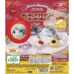 サンリオ めじるしアクセサリー なりきりまん ポチャッコ