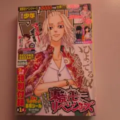 週刊少年マガジン 2022年 4・5合併号 東京リベンジャーズ 佐野万次郎 表紙 週刊少年マガジン 2022年 4・5合併号 東京リベンジャーズ 佐野万次郎