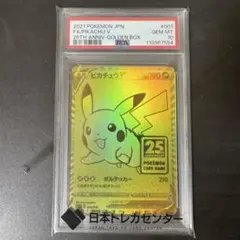 【psa10】　ポケモンカード25th ゴールデンピカチュウ　ピカチュウv