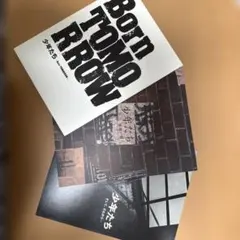 少年たち パンフレット 3冊セット SixTONES SnowMan