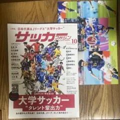サッカーマガジン 2025年10月号 大学サッカー特集