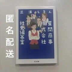 2025年最新】社史の人気アイテム - メルカリ