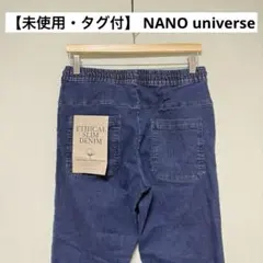 【未使用・タグ付】 NANO universe ストレッチイージーデニム パンツのサムネイル