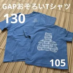 GAPおそろいTシャツ105.130