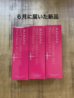 マナラ ホットクレンジング200g×3 トライアルセット&オリジナルポーチ