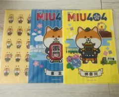 MIU404 キャラクタークリアファイル3枚セット　(新品)のサムネイル