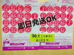 【即日発送OK】ヤマザキ春のパンまつり2026 お皿引換券(３０点)