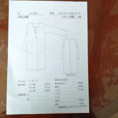 佐藤貴美枝ニットソーイング　LT-986 Vネックノーカラーコート