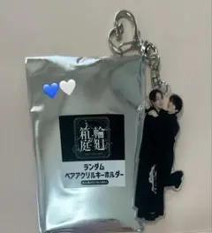 原因は自分にある。 ペアアクキー 武藤潤 杢代和人 - メルカリ