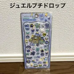 【新品未開封】ジュエルプチドロップ/正規品　アオイロドロップ/あおいろどろっぷ