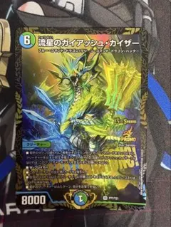 デュエマ 流星のガイアッシュカイザー CSプロモ - メルカリ