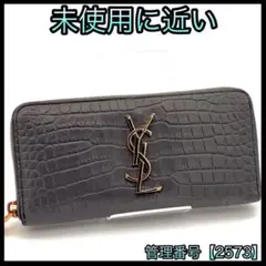 サンローラン 長財布 YSL カサンドラ クロコ型押し ゴールド金具 2573