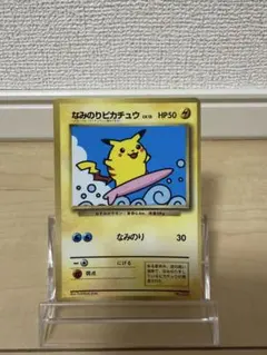 準美品※なみのりピカチュウ プロモ コロコロおまけ旧裏（管理用2598