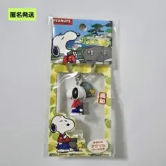 【匿名】スヌーピー 高知限定 キーホルダー PEANUTS ご当地 地域限定