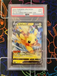 ピカチュウV スタートデッキ100 コロコロコミックver. psa9