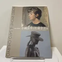 超レア 小磯良平 画集 田中拓馬が参考にした画集 2025年最新】画集 小磯 良平の人気アイテム - メルカリ