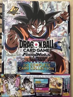 ドラゴンボール フュージョンワールド 1stコンプリートカードコレクション 5冊 ドラゴンボールフュージョンワールド 1st コンプリートコレクション1冊