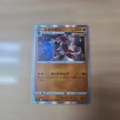 ルガルガン ポケモンカード 120HP