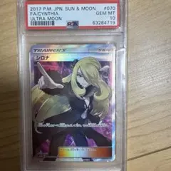 PSA10 シロナ SR SM5M ウルトラムーン 070/066 | Mercari