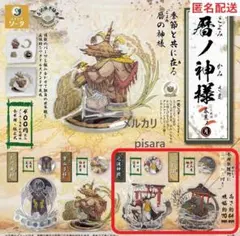 暦ノ神様　暮葉ノ月　睦月・師走　2種セット　ガチャ