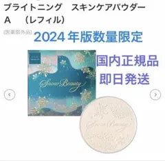 【新品未開封】マキアージュ スノービューティー III レフィル付き 楽天市場】スノービューティー（フェイスカラー・パウダー