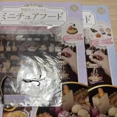 樹脂粘土でつくるミニチュアフード31.32