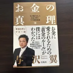 お金の真理