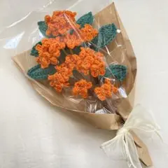 金木犀　キンモクセイ　花束　編み物　枯れない花　お祝い　秋　毛糸　プレゼント　秋