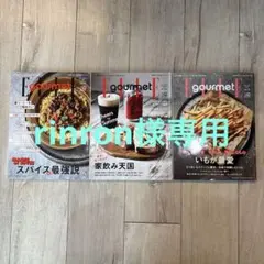 ELLE gourmet エル・グルメ 雑誌 3冊セット