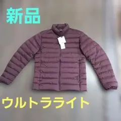 UNIQLO ULTRA LIGHT DOWN ダウンジャケット パープル