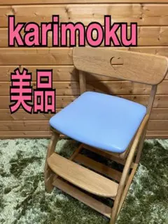 Karimoku カリモク チターノ Chitano 椅子 子供 キッズ チェア - メルカリ