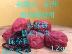 和歌山　紀州　昔ながらの紫蘇梅　梅干し　無添加　今月号のESSEに掲載中のサムネイル